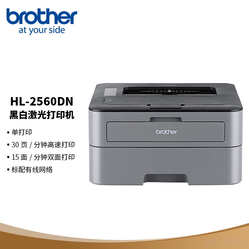 兄弟（brother）HL-2560DN 黑白激光打印機 （雙面打?。? class=